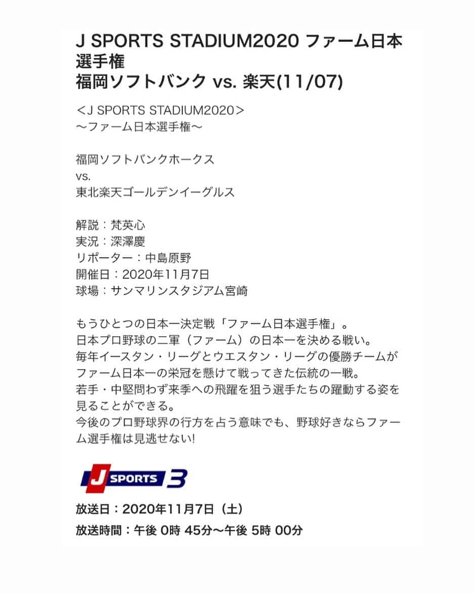 梵英心さんのインスタグラム写真 - (梵英心Instagram)「Commentary schedule. #jsports」11月6日 13時45分 - eishin_soyogi