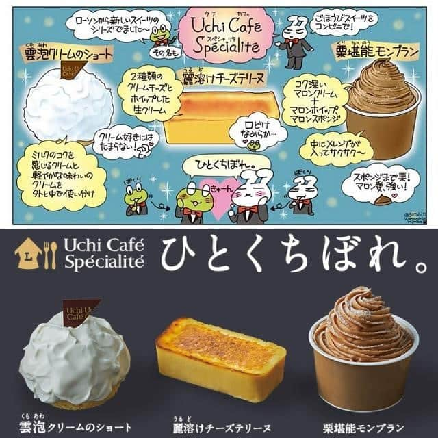 ローソン さんのインスタグラム写真 - (ローソン Instagram)「ひとくちぼれスイーツの「 #ウチカフェスペシャリテ 」が発売中です♪今日のおやつはどれにしますか(^^) #ローソン #おうちカフェ #ローソンスイーツ #ウチカフェスペシャリテ #LAWSON #ローソンスイーツ #uchicafe #uchicafespecialite #コンビニスイーツ #今日のおやつ #おやつタイム #おやつの時間 #sweets #instasweet #sweetsgram #dessert #dessertgram #instadessert #japanesefood #instagood #foodstagram #foodpics」11月6日 14時00分 - akiko_lawson