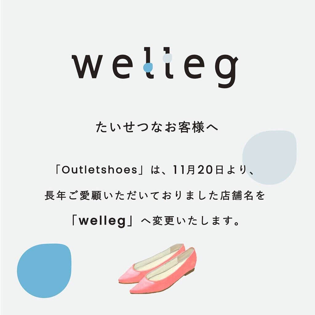 アウトレットシューズのインスタグラム：「. たいせつなお客様へ . 平素は「Outletshoes」をご利用いただき誠にありがとうございます。 . この度、11月20日より「Outletshoes（アウトレットシューズ）」は長年ご愛顧いただいておりました店舗名を「welleg（ウェレッグ）」へ変更いたします。 . ご提供商品・サービスや、住所、電話番号の変更はございません。 引き続き変わらぬご愛顧を賜りますようお願い申し上げます。」