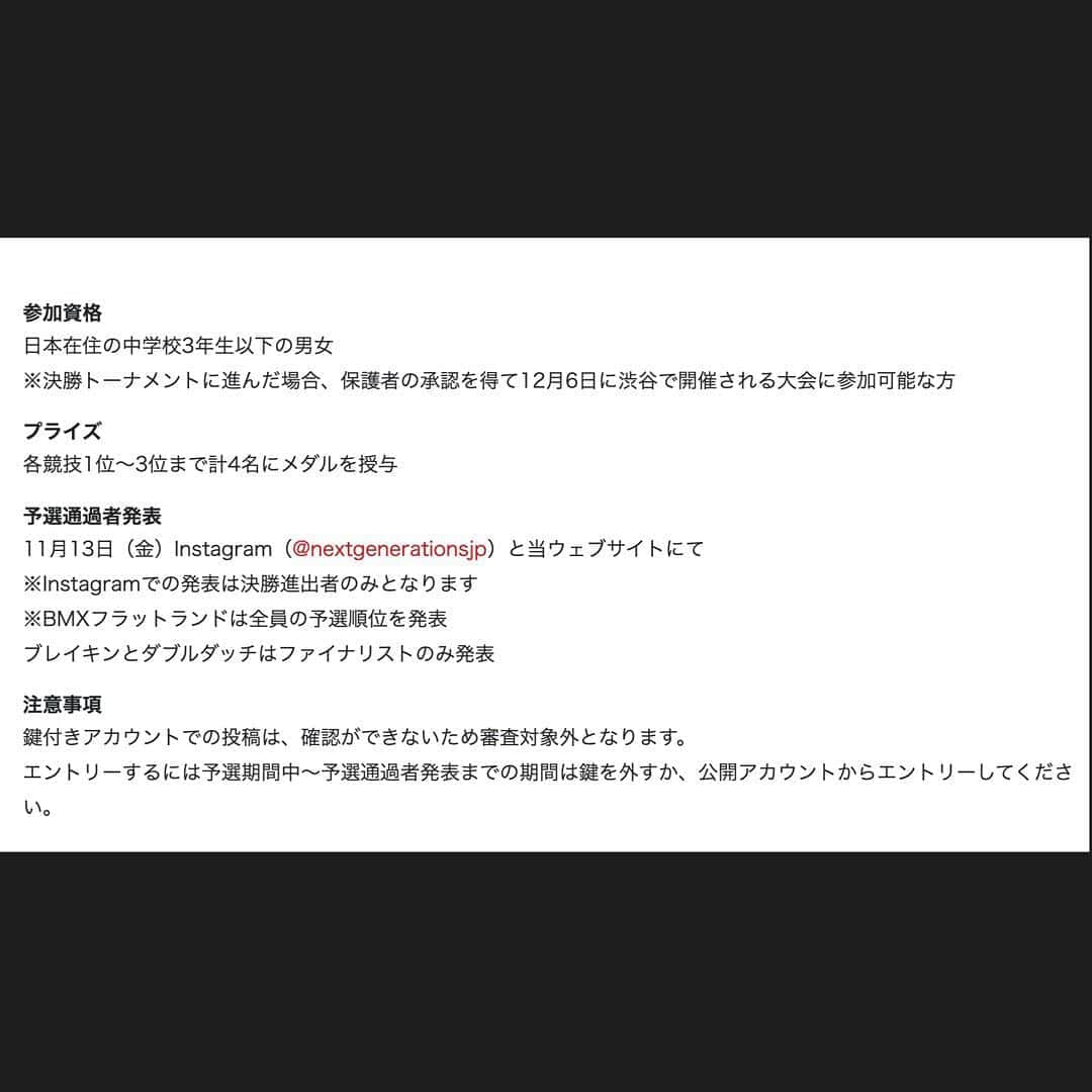 宇野陽介さんのインスタグラム写真 - (宇野陽介Instagram)「@nextgenerationsjp  予選が、終了して結果楽しみですね！ #nxg2020bmxflatland_men  #nxg2020bmxflatland_women  凄く可能性ある次世代ライダーの活躍にワクワクしますね！想い起こせば2020年シーズンに開催されたコンテストは、ほんの数回でした。12/6 は、渋谷で！オフラインで貴重なコンテストを生で体感しましょう！ #bmx #bmxflatland #bmxkids #flatland #freestylebmx #freestyle #nxg2020 #ネクストジェネレーション #渋谷 #tokyo2020 #tokyo #bmxフラットランド #aresbikes」11月6日 14時33分 - yorkuno