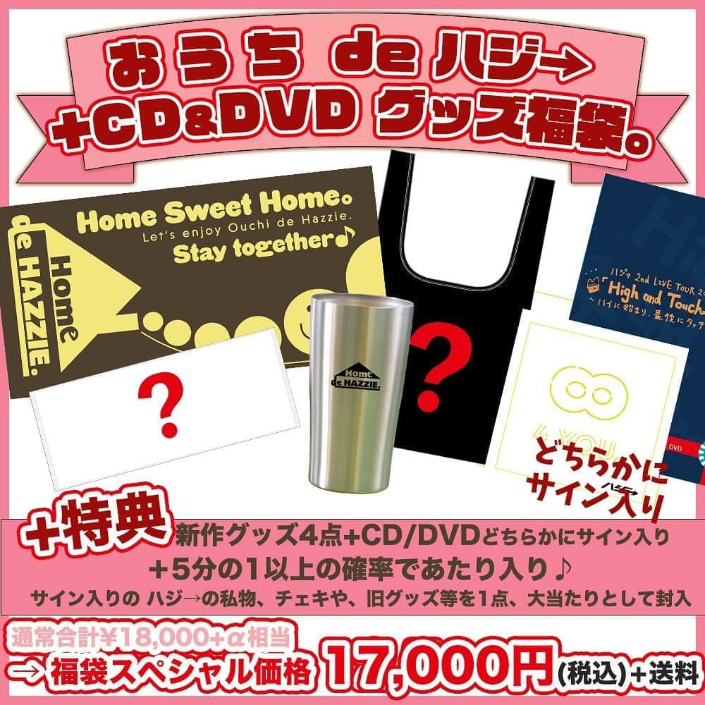 ハジ→さんのインスタグラム写真 - (ハジ→Instagram)「👑ハジ→＆アイトラ👑 おうちdeグッズセット福袋2020。  予約販売受付中❣ 11/9 23:59まで！！ 久しぶりのハジ→'sグッズセット福袋です😆  年末年始に"おうちdeグッズ" を使って、 たのしく過ごしてもらえたらと、 ハジ→プロデュースで製作してます❣  今回ははじめて アイトラ(@island_travel84) のグッズもできたよ〜〜✌  ■おうちdeハジ→グッズ福袋。 ■おうちdeアイトラグッズ福袋。 ■おうちdeハジ→&アイトラグッズ福袋。 ■おうちdeハジ→グッズ福袋＋サイン入りDVD付きセット。 ■おうちdeハジ→グッズ福袋＋サイン入りCD付きセット。 ■おうちdeハジ→グッズ福袋＋CD&DVD付きセット。(CD or DVD どちらかにサイン入り)  ハジ→私物や、チェキ、過去のグッズなどに、サインを入れた大当り商品が入っていたり…⁉️🎯  まだのかたはぜひチェック〜👍 お願いします🌈  詳細はプロフィールのURLから オンラインSHOP へアクセスして確認してみてね😘  https://shop.your-dreams.jp/  #ハジー #ハジ #アイトラ #island_travel #福袋 #予約販売 #おうちグッズ」11月6日 15時21分 - hazzie840