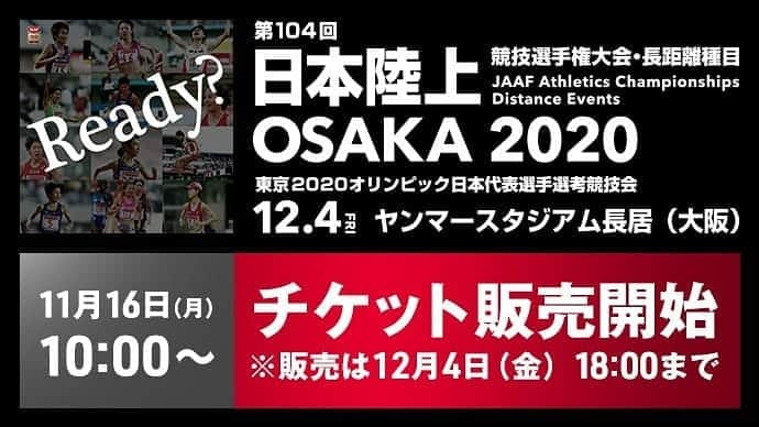 日本陸上競技連盟さんのインスタグラム写真 - (日本陸上競技連盟Instagram)「【#日本選手権長距離】  大会まであと28日‼ 11月16日（月）10時より✨チケット✨販売開始します‼  ✔開催日：12月4日（金） ✔開催会場：大阪・ヤンマースタジアム長居  https://jaaf.or.jp/news/article/14472/ #ナンバーワンしかいらない #JAAF #陸上」11月6日 15時30分 - jaaf_official