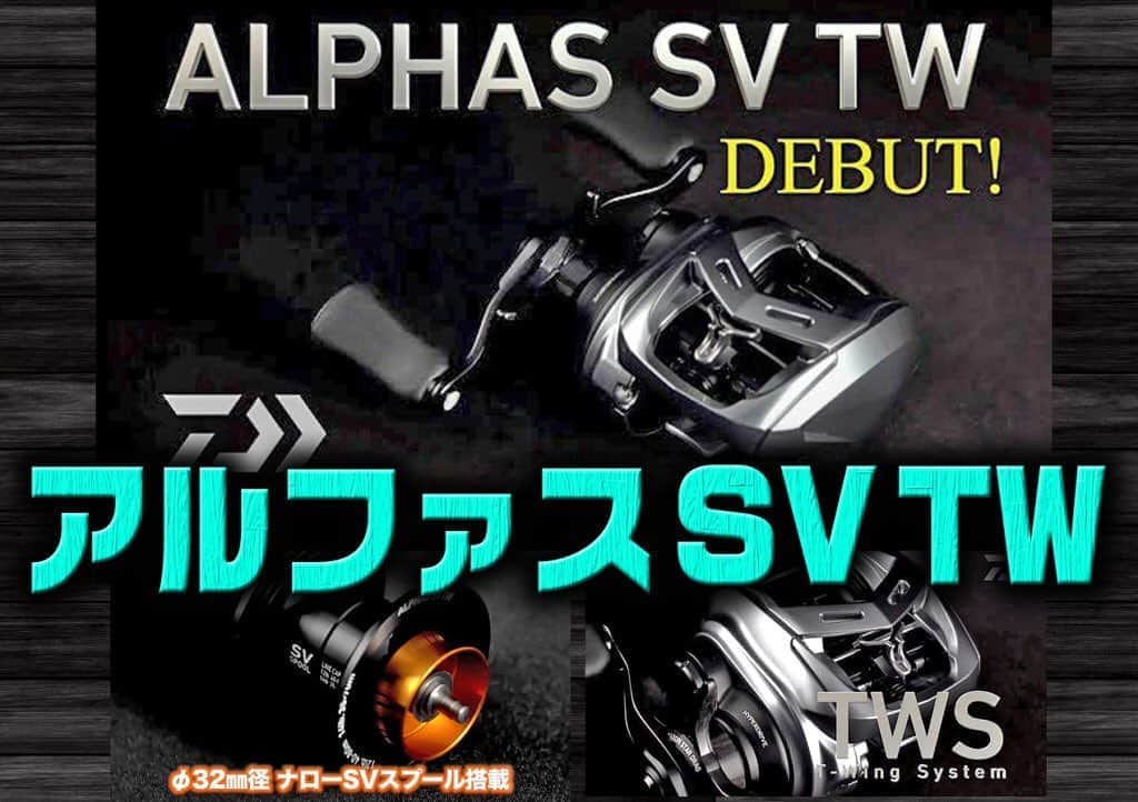 のインスタグラム：「【アルファスSV TW】ダイワの人気の中級機アルファスシリーズに32mmSVスプール＆TWS搭載のNEWモデルがデビュー  #アルファスSVTW #梅田京介 #ダイワ #ルアーニュース」