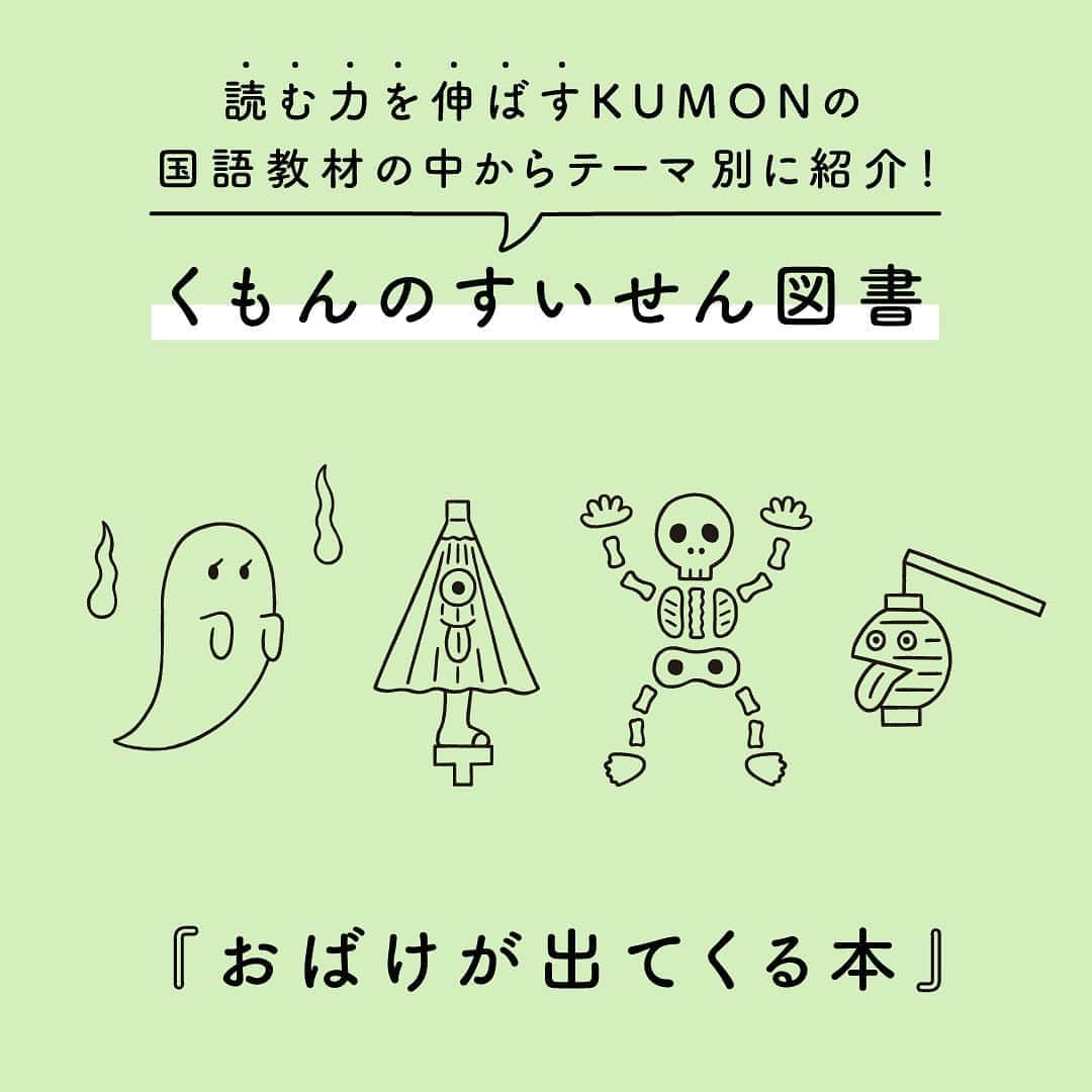 KUMON（公文式・くもん）【オフィシャル】のインスタグラム