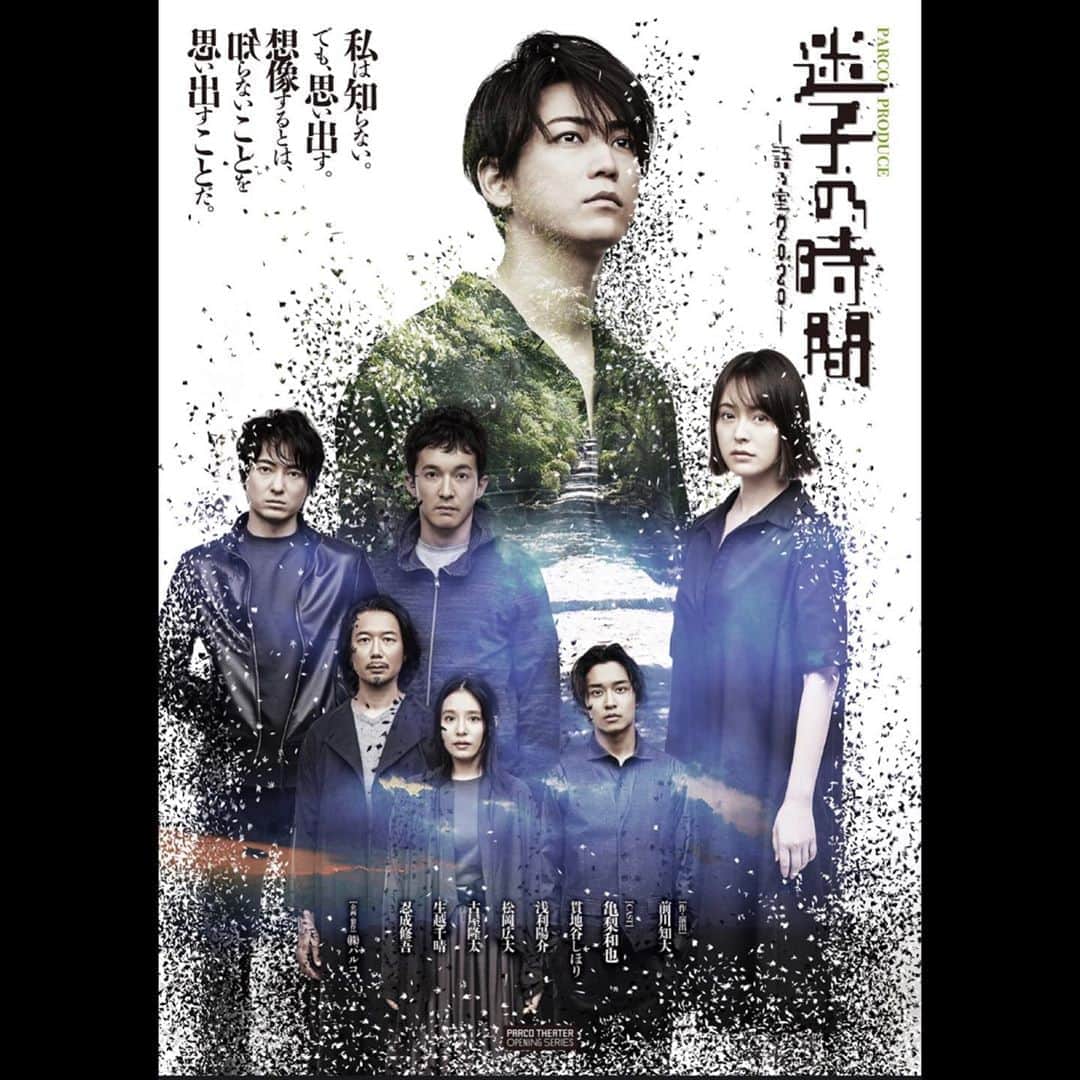 忍成修吾のインスタグラム：「PARCOプロディース 『迷子の時間~語る室2020~』 東京公演‼️ PARCO劇場にて、いよいよ明日‼️ 初日となりました😁 千秋楽までお越しくださる皆様に楽しんで頂けるよう頑張ります‼️ 個人的には久しぶりの舞台‼️ 世の中的にも少しづつ戻って来ている生のエンタメを楽しんで行って頂ければ幸いです✨ 応援、よろしくお願い致しますm(_ _)m」