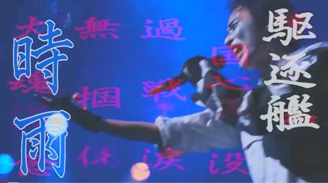のインスタグラム：「. . 駆逐艦･時雨より, 命懸けのメッセージ！ . YouTube 検索→ 生き逃げ . YouTube → https://youtu.be/1UmtE3rFsJI . #布川隼汰 #命懸け #メッセージ #生き逃げ」