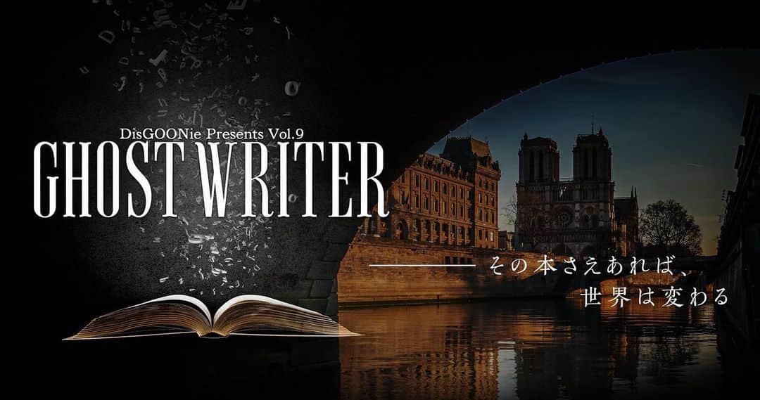 定本楓馬のインスタグラム：「舞台「GHOST WRITER」 出演させて頂きます。  2021年1発目になると思います。 来年も突っ走っていきます！ 是非ご覧下さい^_^  大阪公演  2021年1月22日(金)～24日(日)  COOL JAPAN PARK OSAKA WWホール  東京公演  2021年1月29日(金)～2月7日(日)  EX THEATER ROPPONGI  出演： 猪野広樹　生駒里奈　山本涼介　定本楓馬　青木玄徳 楠田亜衣奈　伊波杏樹　安西慎太郎　橋本祥平　 田中良子　萩野崇　谷口賢志 窪寺昭　長友光弘（響） 村田洋二郎　伊崎龍次郎　 的場浩司　他  disgoonie.jp/stage/vol9/ #ディスグーニー」