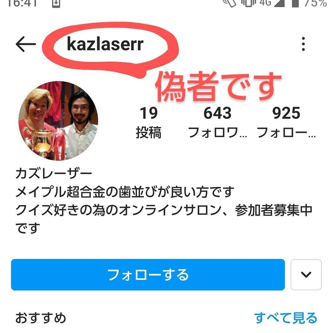 カズレーザーのインスタグラム：「なりすましアカウントにご注意ください。 カズレーザーからDMを送る事は絶対にありません。 金銭の授受を提案することも絶対にありません。」