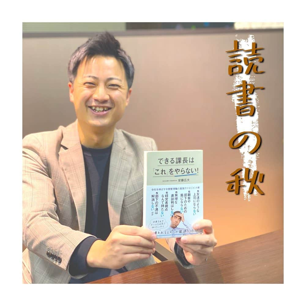 テレックス&アローのインスタグラム：「・ 【読書の秋 社会人が読む本はどんな本？】 ・ 皆さんこんにちは🍁 関西採用担当のかっちゃんです🍑 ・ 秋といえば『読書の秋』 そして『食欲の秋』と言われますよね🍠 ・ 皆さんは休日や合間時間に本を読んでたりしますか？😆 良かったら最近どんな本を読んだか、 コメントしてくれると嬉しいです📖(待ってます) ・ 僕はちなみに月に2冊以上読んでます😆 特にやっぱり秋は過ごしやすい天候もあって、 個人的に自分家のベランダで本を読んだりしてます🍃 ・ その中で僕が本を読む上で大事にしているのが、 『何のためにこの本を読もうとしているのか』 そこを明確にして読んでいます👍 ・ 人それぞれ同じ本を読んでも、 印象の残り方は違います。 ・ 自分が今何を求めているのかを考え、 本を読んでいくことをオススメします✌️ ・ #読書の秋 #秋 #本 #book #自己啓発 #自己投資 #社会人 #休日 #合間時間 #バズりたい会社 #アロージャパン #人事 #採用」