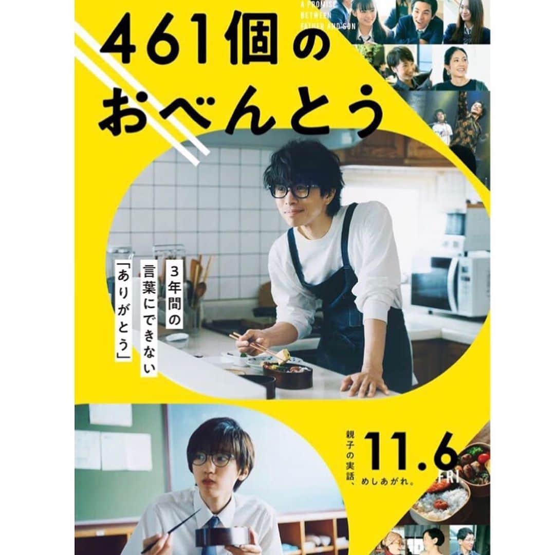 フレシャス公式(FRECIOUS) さんのインスタグラム写真 - (フレシャス公式(FRECIOUS) Instagram)「. . 《本日公開！🎬✨ 》 . 本日公開の全国ロードショーの映画 『#461個のおべんとう 』に美術協力させて いただきました！ . 使用機種は2機種♪ . ❶FRECIOUS Slat （#フレシャススラット） （カラー：マットホワイト） . ❷FRECIOUS dewo mini（#デュオミニ） （カラー：スカイグレー） . ライブ会場の控室や、会社の会議室など… 劇中で見つけていただけたら嬉しいです😊 . . ■製品情報　※画像2枚目～ （スワイプしてください👉） . ❶FRECIOUS Slat （#フレシャススラット） ーーーーーーーーーーー  温水・冷水の他、常温も出る高機能タイプ。 お水が下部に設置されているので女性でも交換しやすいのも◎ カラーはマットホワイト、マットブラックの2色。 　more ☞： https://www.frecious.jp/slat/ 　　または、「フレシャス スラット」で検索🔎  . ❷FRECIOUS dewo mini（#デュオミニ）  ーーーーーーーーーーー  キッチンカウンターやスツールなど 置き場所を選ばないコンパクトさが人気。 カラーはスカイグレー、メタリックブラック、カッパーブラウンの3色。  　more ☞：https://www.frecious.jp/dewomini/  　　または、「フレシャス デュオミニ」で検索🔎  . . ぜひチェックしてみてくださいね😊 . そして映画は、予告映像を見て、 すでに親子愛にグッとくる映画でした！ 気になる方はぜひご覧ください✨ . -+-+-+-+-+-+-+- ■映画『 461個のおべんとう 』 . -+-+-+-+-+-+-+-. 2020年11月6日（金）全国ロードショー 公式サイト： https://461obento.jp/ . 出演： #井ノ原快彦 さん #道枝駿佑 ( #関西ジャニーズJr. / #なにわ男子)  さん #森七菜 さんほか -+-+-+-+-+-+-+-. . ────────────── ＜Instagram限定＞ 秋のおうちカフェ #キャンペーン中 ✨ フォロー＆いいね！で簡単応募♪ ↓　↓　↓ 【フレシャス公式】 @frecious_official ──────────────. . #フレシャス #FRECIOUS #ウォーターサーバー #天然水 #美術協力 #映画 #461個のおべんとう #思い出べんとう #公開日」11月6日 17時03分 - frecious_official