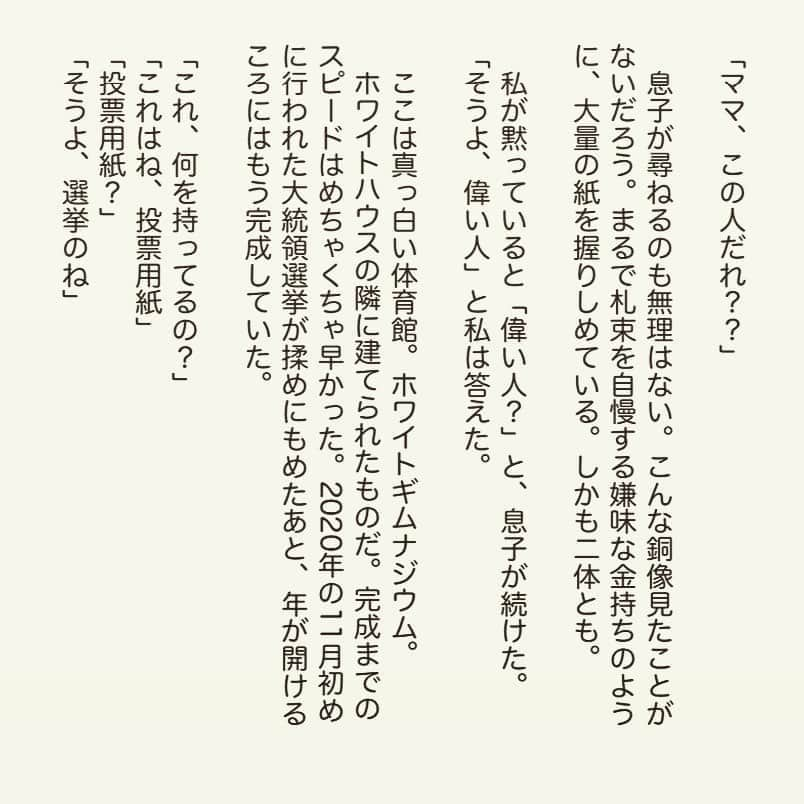 西木ファビアン勇貫さんのインスタグラム写真 - (西木ファビアン勇貫Instagram)「久しぶりの更新です___ ✍🏻  『ホワイトギムナジウム』  #ショートショート #短編 #短編小説 #小説 #インスタ小説 #本 #大統領選 #アメリカ #体育館好きと繋がりたい」11月6日 17時39分 - fabian_westwood