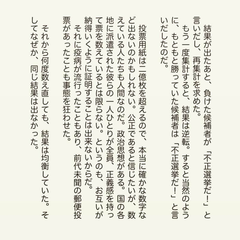 西木ファビアン勇貫さんのインスタグラム写真 - (西木ファビアン勇貫Instagram)「久しぶりの更新です___ ✍🏻  『ホワイトギムナジウム』  #ショートショート #短編 #短編小説 #小説 #インスタ小説 #本 #大統領選 #アメリカ #体育館好きと繋がりたい」11月6日 17時39分 - fabian_westwood