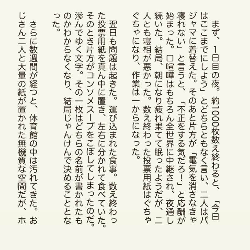 西木ファビアン勇貫さんのインスタグラム写真 - (西木ファビアン勇貫Instagram)「久しぶりの更新です___ ✍🏻  『ホワイトギムナジウム』  #ショートショート #短編 #短編小説 #小説 #インスタ小説 #本 #大統領選 #アメリカ #体育館好きと繋がりたい」11月6日 17時39分 - fabian_westwood