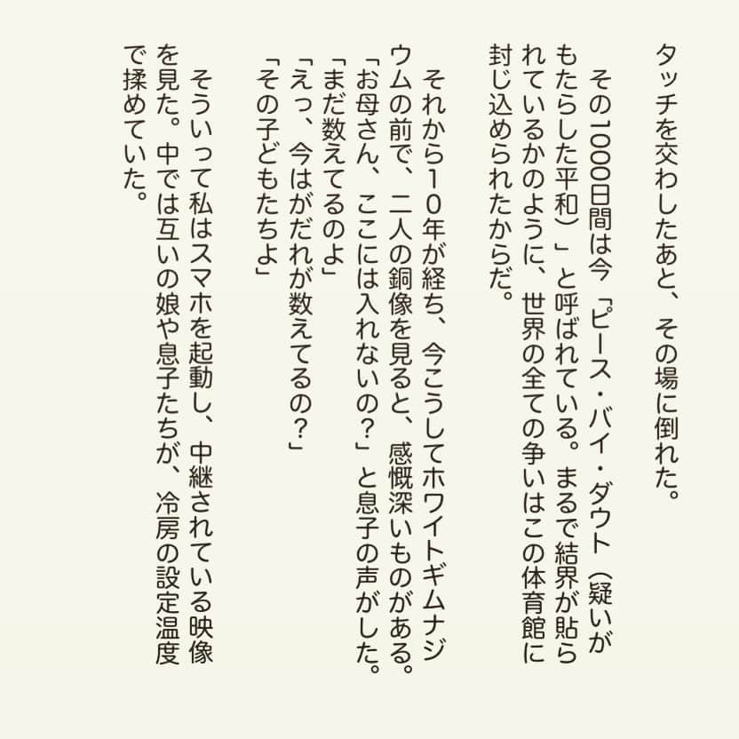 西木ファビアン勇貫さんのインスタグラム写真 - (西木ファビアン勇貫Instagram)「久しぶりの更新です___ ✍🏻  『ホワイトギムナジウム』  #ショートショート #短編 #短編小説 #小説 #インスタ小説 #本 #大統領選 #アメリカ #体育館好きと繋がりたい」11月6日 17時39分 - fabian_westwood