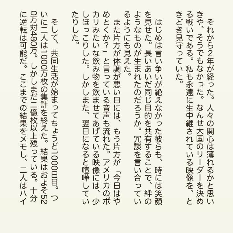 西木ファビアン勇貫さんのインスタグラム写真 - (西木ファビアン勇貫Instagram)「久しぶりの更新です___ ✍🏻  『ホワイトギムナジウム』  #ショートショート #短編 #短編小説 #小説 #インスタ小説 #本 #大統領選 #アメリカ #体育館好きと繋がりたい」11月6日 17時39分 - fabian_westwood