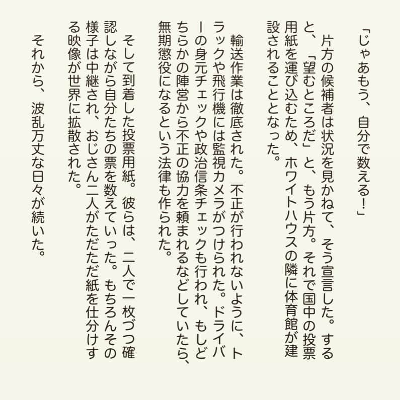 西木ファビアン勇貫さんのインスタグラム写真 - (西木ファビアン勇貫Instagram)「久しぶりの更新です___ ✍🏻  『ホワイトギムナジウム』  #ショートショート #短編 #短編小説 #小説 #インスタ小説 #本 #大統領選 #アメリカ #体育館好きと繋がりたい」11月6日 17時39分 - fabian_westwood