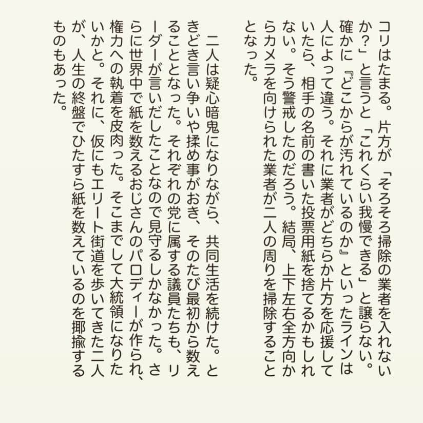 西木ファビアン勇貫さんのインスタグラム写真 - (西木ファビアン勇貫Instagram)「久しぶりの更新です___ ✍🏻  『ホワイトギムナジウム』  #ショートショート #短編 #短編小説 #小説 #インスタ小説 #本 #大統領選 #アメリカ #体育館好きと繋がりたい」11月6日 17時39分 - fabian_westwood