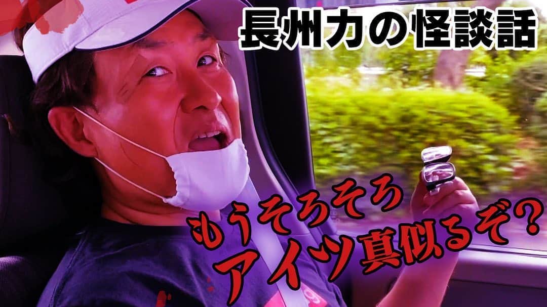 神奈月のインスタグラム：「本日のカンチャンネルは、 またまた長州さんのYouTubeをパロってます😅 是非ご覧ください。 その他の動画も宜しくお願いします！  #神奈月 #長州力 さん #リキチャンネル #前田日明 さん #パプリカ #馳浩 さん #日本昔話」