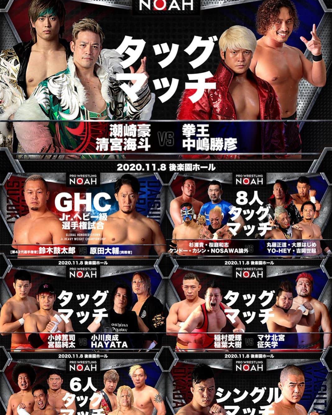 のインスタグラム：「‪プロレスリングNOAHさんと1年間の選手契約を結びました。‬ ‪4月のコロナ禍の大変な中、フリーとなった自分に声をかけて頂いた恩は忘れない。‬  ‪このリングに全身全霊を注ぎ込む！‬ ‪プロレスリングNOAHの選手関係者そしてファンの皆様、これから宜しくお願い致します。‬ ‪まずは8日日曜の後楽園！‬ ‪#noah_ghc‬」