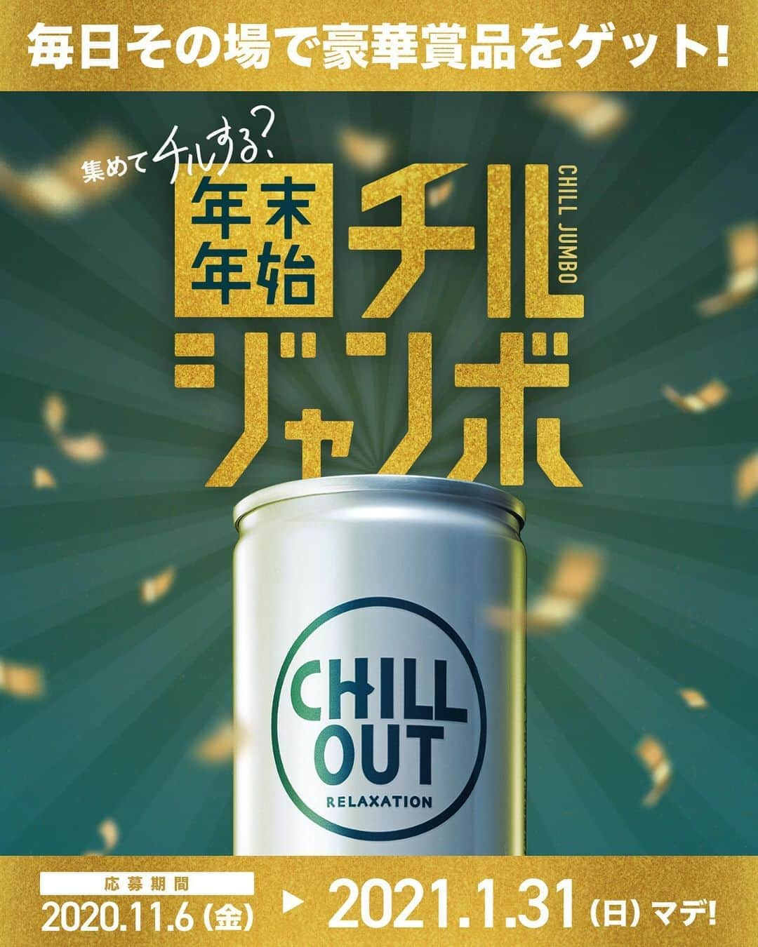 CHILL OUTのインスタグラム