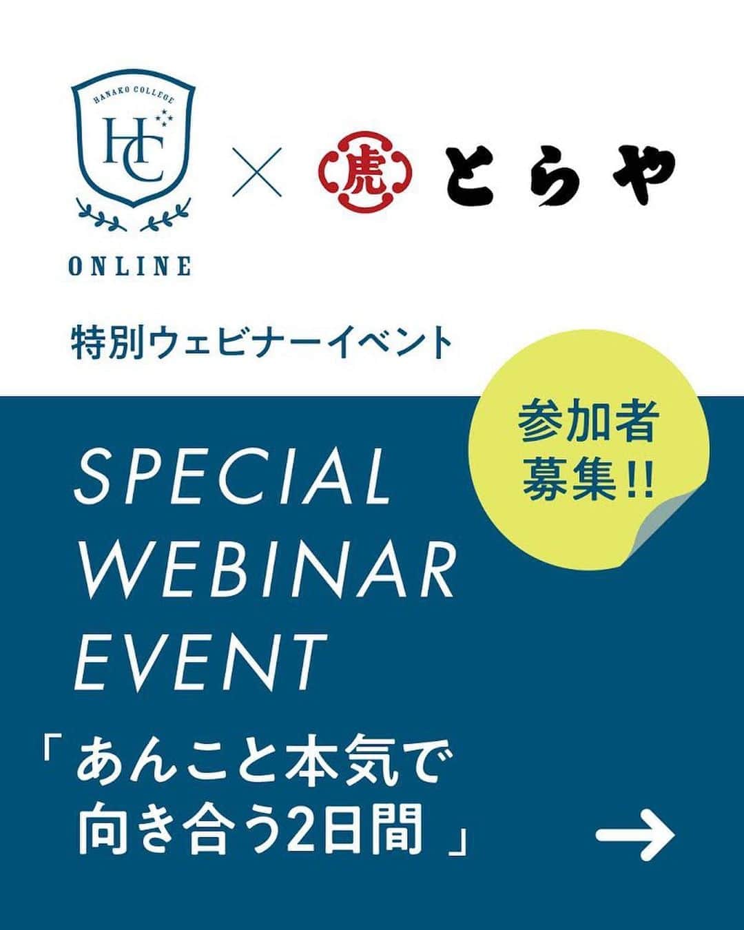Hanako公式のインスタグラム