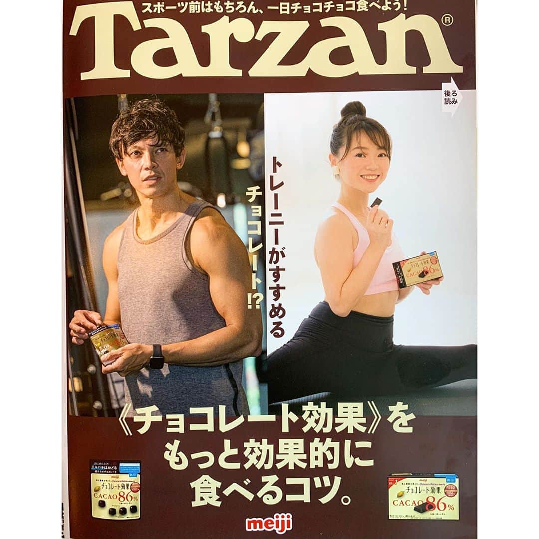 京乃ともみのインスタグラム：「今月号の雑誌Tarzanのバックカバー📚😊🤍 (表紙と裏表紙を両方できる人はレアだよ、と言っていただきました♩笑) #チョコレート効果 のインタビューページもぜひご覧くださいね🍫 低GI食品は血糖値の上昇をゆるやかにするや、カカオとポリフェノールを有酸素運動の前に食べれば活性酸素を抑えて肌の劣化を防止してくれるなど、運動する女性に嬉しい効果がいっぱいです。ぜひ取り入れてみてくださいね♩  Back cover of this month's issue of Tarzan ❤️📚 (Staff told me that I am rare to be featured in both front and back cover♩)  Please check interview page with “Meiji “Chocolate Koka . Low GI foods have many positive effects on women’s workout, such as slowing down the rise of blood sugar levels and suppressing active oxygen by eating cacao before cardio to prevent skin deterioration.  #明治#ターザン#トレーニング女子#京乃ともみ#井上ジュニア さん#トレーニング男子」