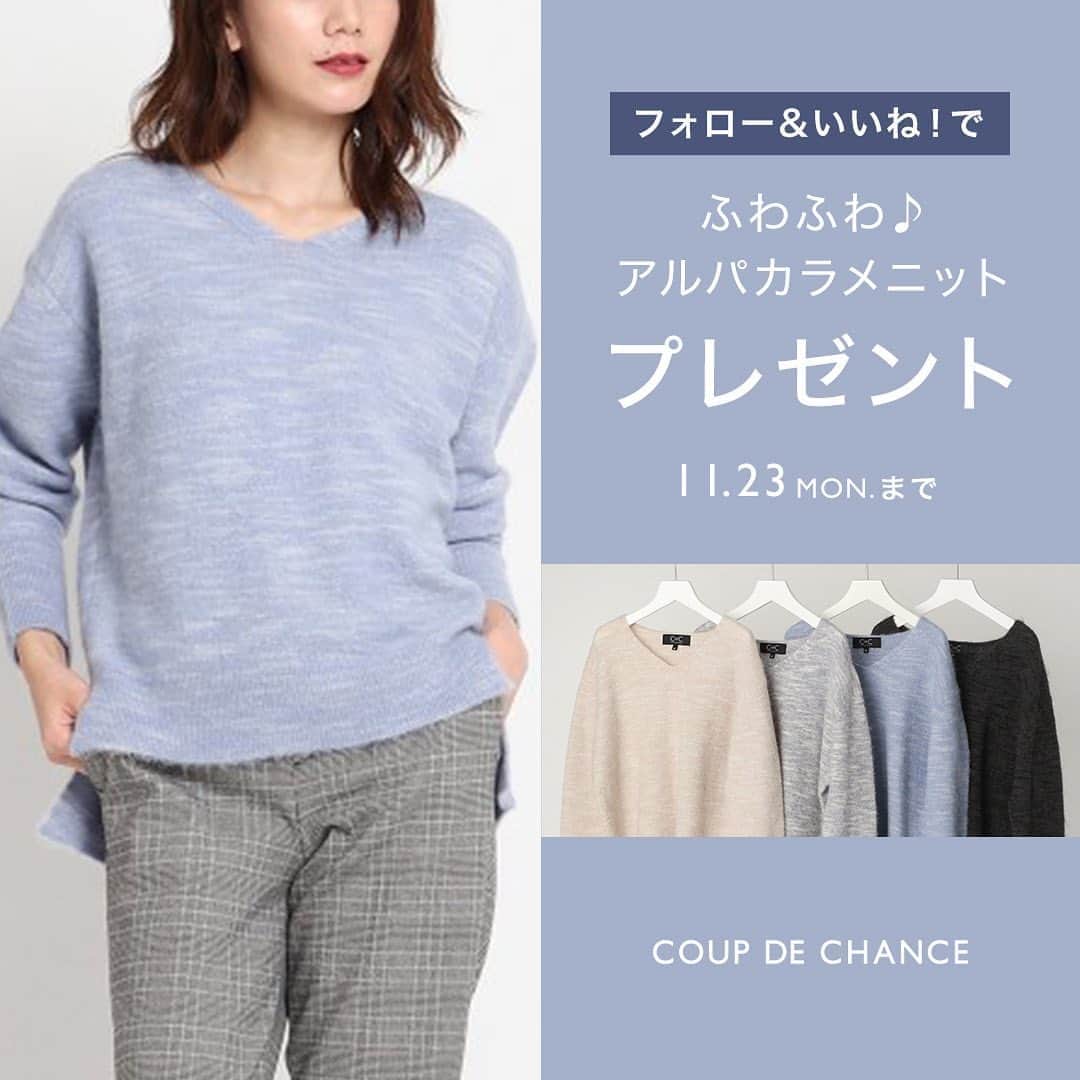 cdec_official Aesthetic Senseのインスタグラム：「インスタグラム 🎁プレゼントキャンペーン🎁  クードシャンス公式インスタグラムを “フォロー＆いいね！”で 人気のアルパカラメニットを4名様にプレゼント！✨  【プレゼント内容】 掲載のアルパカニット ①ベージュ ②グレー ③ブルー ④ブラック 4色より、いずれかのカラーをお選びいただけます。 *サイズは、Ｍサイズ（38号）のみとさせていただきます。  【応募方法】 ①クードシャンス公式アカウント（＠cdec_official）をフォロー ②この投稿にいいね！を押す ③ご希望のカラー番号をコメント欄に記載 これだけで応募完了です！  【応募期間】 ‪11月4日（水）～11月23日（月）23：59‬  【当選発表】 ・当選発表は、12月上旬以降を予定しています。 ・ご当選者には、クードシャンス公式アカウント（＠cdec_official)より、ＤＭにてご連絡させていただきます。  【注意事項】 *‪2020年11月4日（水）～11月23日（月）‬以外の“フォロー＆いいね”は、抽選対象外となります。 *プレゼント商品は、全てＭサイズ（9号）となります。 *すでにフォローしてくださっている方は、「いいね！」のみで応募完了です。 *ご応募は、日本国内在住の方に限らせて頂きます。 *ご当選者は、プレゼント発送の都合上、ワールドプレミアムクラブへの会員登録が必須となります。（登録費、年会費無料） *アカウント非公開設定にしている方は、選考対象外となります。 . . . #クードシャンス #2020秋冬 #WINTER #冬コーデ  #WINTERFASHON #トレンド #華やかコーデ　#カジュアルコーデ #着回しコーデ  #着回し #大人カジュアル  #ファッション  #今日のコーデ  #お洒落さんと繋がりたい  #ファッション好きな人と繋がりたい #大人女子 #大人女子コーデ #リモートワーク#おしゃれコーデ#リラックスコーデ  #プレゼントキャンペーン　#プレゼント企画　#プレゼント企画開催中 #プレゼント  #プレゼント応募  #プレゼントキャンペーン実施中  #プレゼント企画実施中 #インスタキャンペーン#ニット#ニットコーデ」