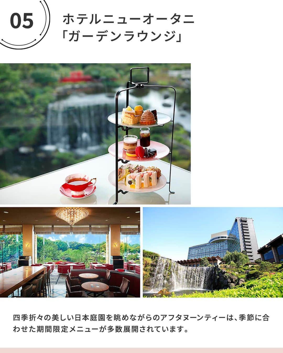 楽天トラベル さんのインスタグラム写真 - (楽天トラベル Instagram)「こんにちは😊 今日は東京でアフタヌーンティーが楽しめる高級ホテルをご紹介します☕🍰 ーーーーーーーーーーーーーー 優雅な午後のひとときを楽しむなら、東京都内にある一流ホテルのアフタヌーンティーがおすすめ✨ 季節ごとの料理やスイーツ、おいしい紅茶やハーブティーを、贅沢な雰囲気や絶景とともに堪能する至福の時間が過ごせますよ。  🏨ザ・リッツ・カールトン東京 🏨帝国ホテル 東京 🏨ウェスティンホテル東京 🏨セルリアンタワー東急ホテル 🏨ホテルニューオータニ 🏨ヒルトン東京お台場 ーーーーーーーーーーーーーー  📌ご旅行やおでかけの際は、事前にお住まいの地域や旅行先の情報を確認しご計画をお願いいたします ーーーーーーーーーーーーーー 旅先で出会った美しい風景や素敵な旅館などを  #rakutentravel を付けてぜひシェアしてください😊 このアカウントでご紹介させていただきます💗 ーーーーーーーーーーーーーー  #楽天トラベル #旅行好きな人と繋がりたい #旅したくなるフォト #旅行 #国内旅行 #旅行好き #旅行好きと繋がりたい #贅沢な時間 #記念日旅行 #ホテル #ホテル好き #ホテル巡り #アフタヌーンティー #東京 #東京ホテル #東京旅行 #東京観光 #afternoontea #tokyo #ティータイム」11月6日 18時36分 - rakutentravel