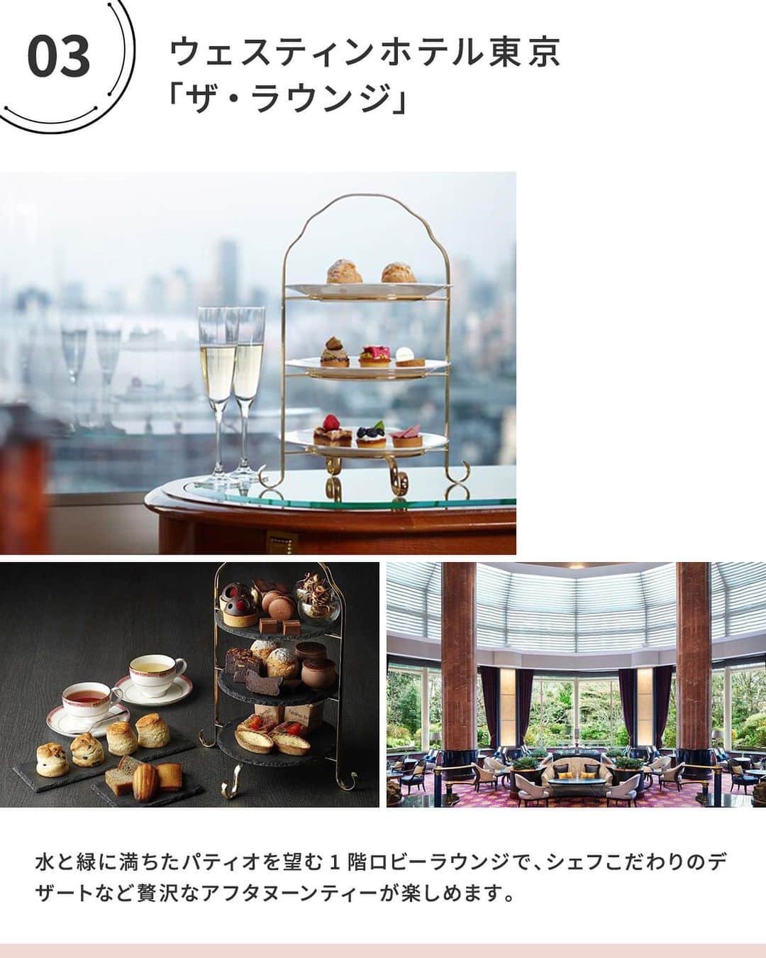 楽天トラベル さんのインスタグラム写真 - (楽天トラベル Instagram)「こんにちは😊 今日は東京でアフタヌーンティーが楽しめる高級ホテルをご紹介します☕🍰 ーーーーーーーーーーーーーー 優雅な午後のひとときを楽しむなら、東京都内にある一流ホテルのアフタヌーンティーがおすすめ✨ 季節ごとの料理やスイーツ、おいしい紅茶やハーブティーを、贅沢な雰囲気や絶景とともに堪能する至福の時間が過ごせますよ。  🏨ザ・リッツ・カールトン東京 🏨帝国ホテル 東京 🏨ウェスティンホテル東京 🏨セルリアンタワー東急ホテル 🏨ホテルニューオータニ 🏨ヒルトン東京お台場 ーーーーーーーーーーーーーー  📌ご旅行やおでかけの際は、事前にお住まいの地域や旅行先の情報を確認しご計画をお願いいたします ーーーーーーーーーーーーーー 旅先で出会った美しい風景や素敵な旅館などを  #rakutentravel を付けてぜひシェアしてください😊 このアカウントでご紹介させていただきます💗 ーーーーーーーーーーーーーー  #楽天トラベル #旅行好きな人と繋がりたい #旅したくなるフォト #旅行 #国内旅行 #旅行好き #旅行好きと繋がりたい #贅沢な時間 #記念日旅行 #ホテル #ホテル好き #ホテル巡り #アフタヌーンティー #東京 #東京ホテル #東京旅行 #東京観光 #afternoontea #tokyo #ティータイム」11月6日 18時36分 - rakutentravel