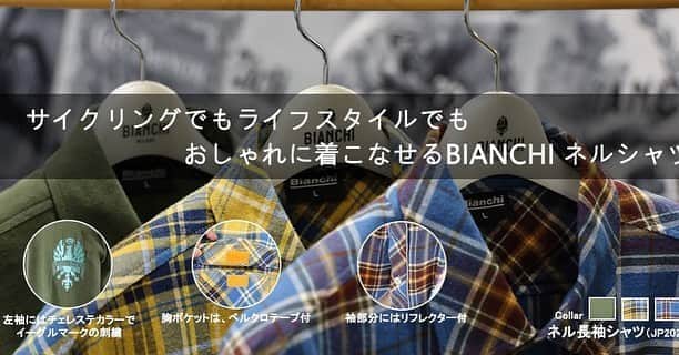 ビアンキJAPANさんのインスタグラム写真 - (ビアンキJAPANInstagram)「生地は綿100％、優しい着心地のネルシャツです。 秋にはアウターとして、冬にはダウンの下などに着きたりと、色々と着回しが出来ます。左袖には、イーグルマークの刺繍がチェレステカラーで入っており、ビアンキならではのポイントとなっています。 https://www.bianchi-estore.jp/item/detail.cgi?itemCd=001_0625_004_1」11月6日 18時46分 - bianchijapan