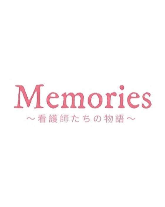 中田絢千のインスタグラム：「✴︎ 「看護の日・看護週間」制定30周年を記念した特別ドラマ『Memories～看護師たちの物語～』 第6話「教えるよりも聞く」に出演します。 中井真紀 役です🤱🏻  11月8日(日)20:54〜 BS日テレにて放送です。  1話5分のミニドラマですが、きっと、今こんな時だからこそ心に届くものがあるはず。と思っています。  これまた経験のない役で、どうなっているかな、、と どこかそわそわしてる部分も。 どうかどうか、想いの内側まで届きますように。  放送後はYouTube配信もあるよ（またお知らせします） 明後日！みてね。」