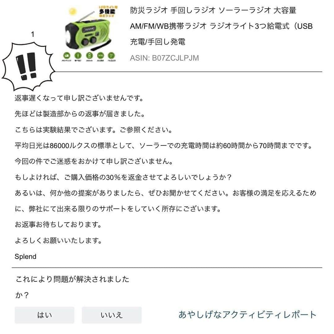 奥村奈津美さんのインスタグラム写真 - (奥村奈津美Instagram)「あなたのソーラー充電、使えますか？  地味だけど意味のある 防災グッズ実験・第三段w  懐中電灯やモバイルバッテリーに、ソーラーパネルが付いているものがありますが、 充電がゼロになった状態から ソーラー発電で充電したことありますか？  9月、晴れている日に1週間ほど試してみたのですが、 全く発電？蓄電？されず、残量ゼロのままでした😭  メーカーに問い合わせたところ、  「平均日光は86000ルクスの標準として、ソーラーでの充電時間は約60時間から70時間までです。」  とのこと。  理系のことが苦手なので よく分からないですが 自分なりに調べると 晴天時の太陽光が10万ルクス。  平均で8万6000ルクスということは、かなり時間がかかるということですよね。  晴れた日に 一日8時間くらい×1週間くらいはチャレンジしたので、 全く蓄電されないのは、 恐らく不具合ということで、 メーカーの方より返金という形で対応したいとの連絡がありました。  コンセントでの充電では、 全く問題なく使えて、ラジオも聴けるし、その他の機能は今のところ問題ないのですが、 ソーラーだけは期待できないということが分かりました。  やはりソーラーパネルを使った発電ができるように備えておきたいなと思っているのですが、 みなさんはどんなソーラーパネルを使ってますか？  モバイルバッテリーと懐中電灯ラジオのソーラー発電対応のもので オススメありましたら、ぜひぜひ教えてください。  曇りでも発電できたらいいのですが‥  防災グッズって買った後 開封せずにしまいこんでいたり 電池切れで使えなったり。  いざと言うときに使えるように 試しておくことが大事だなあと つくづく思いました。  ☆*:.｡.┈┈┈┈┈┈┈┈┈┈┈┈┈┈.｡.:*☆  子どもの未来のためにできること  毎週オンラインで防災講座・開催中！  次回は 11/13(金)10 :00〜 赤ちゃんとママを守る防災  ゲストに医師で6児の母 吉田穂波先生をお迎えします♡  プロフィールより 公式LINE登録後 ↓「1113」と📩ください @natsumi19820521  ☆*:.｡.┈┈┈┈┈┈┈┈┈┈┈┈┈┈.｡.:*☆  こんなアカウントも作ってみました♪ ＠natsumiokumura_ana で 安室奈美恵さんの特番に 辿り着くまでのエピソードを ちょっとずつ振り返ってます。  ☆*:.｡.┈┈┈┈┈┈┈┈┈┈┈┈┈┈.｡.:*☆  質問・感想コメント嬉しいです  #防災グッズ #防災 #ソーラーパネル #ソーラーライト #ソーラー #防災士 #備えあれば憂いなし #新米ママ #新米ママと繋がりたい #太陽光発電 #太陽光パネル #太陽光 #実験 #懐中電灯」11月6日 19時11分 - natsumi19820521