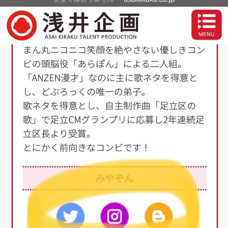 みやぞんさんのインスタグラム写真 - (みやぞんInstagram)「皆さんもコメント欄にも書いてくれてますが、まだなりすましの僕がいるようで す😭  僕からＤMなど送る事は無いですので、引っかから無い様に気をつけてください😩  なので、浅井企画の公式ホームページからインスタに飛んでください😆  それが本物です😭  asaikikaku.co.jp/talent/profile…」11月6日 19時23分 - anzenmiyazon