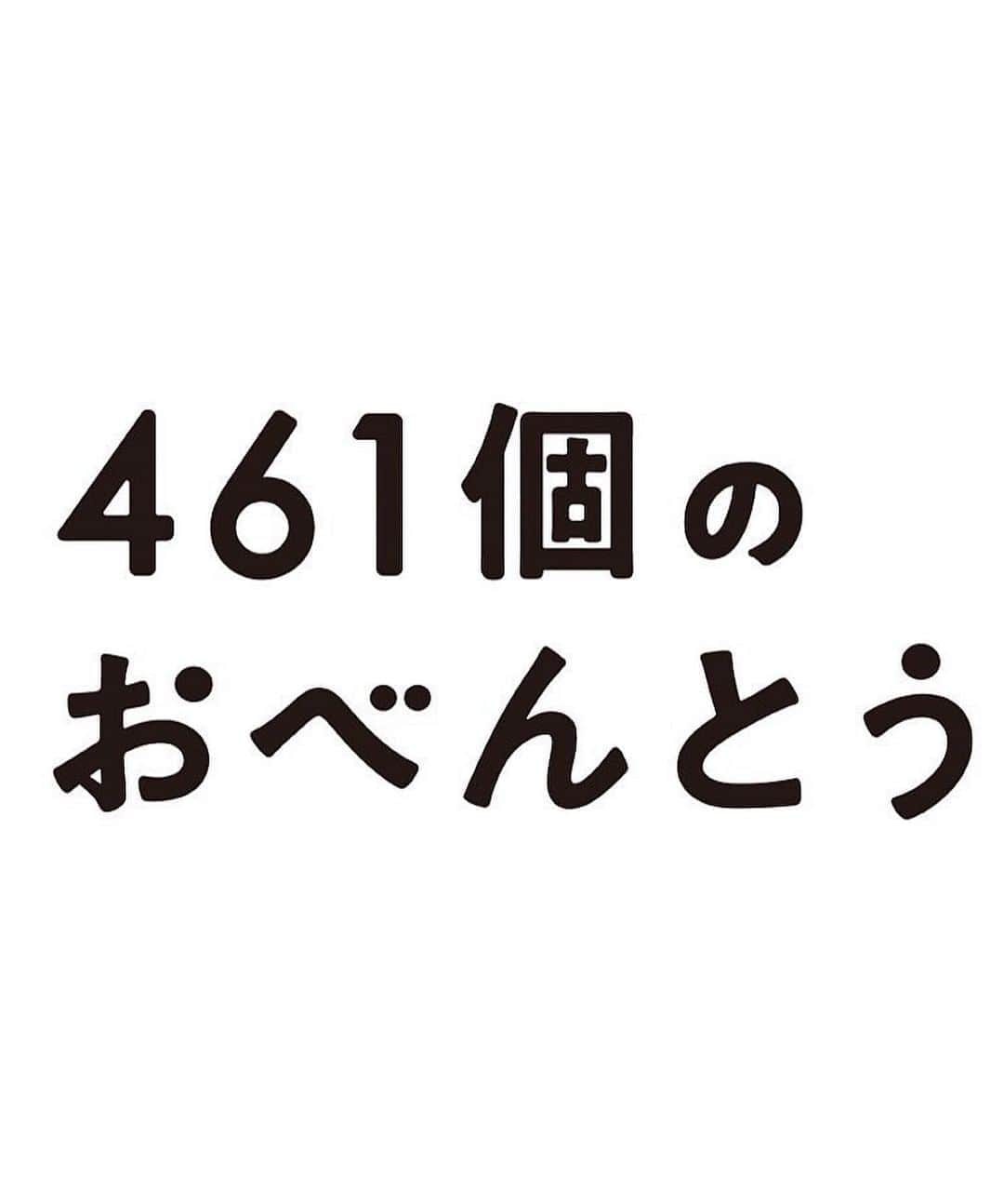 稲川美紅のインスタグラム：「.  本日公開の映画 『461個のおべんとう』﻿に原田美月役で出演させて頂いています🎬﻿ ﻿ 父子の愛情に笑い、涙する、愛情たっぷりのお弁当映画です🍱﻿ ﻿ 是非劇場でご覧下さい！  #461個のおべんとう  #兼重淳 監督﻿ ﻿ ﻿ ﻿」