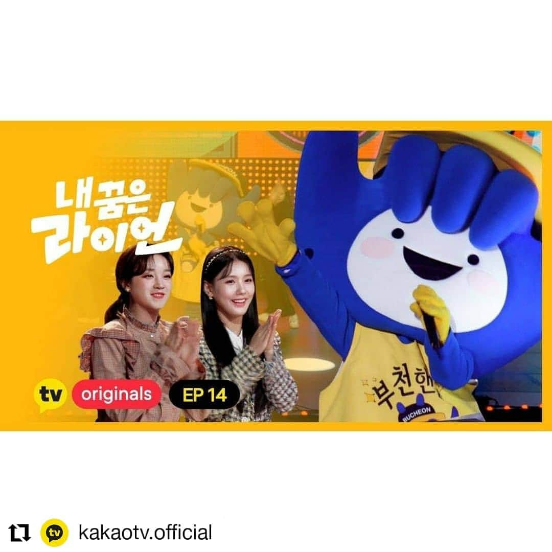 (G)I-DLEさんのインスタグラム写真 - ((G)I-DLEInstagram)「#Repost @kakaotv.official • • • • • • 마예종 최종 기말고사가 시작된다! 스페셜 교생쌤✨ (여자)아이들 우기&미연쌤의 등장! 그리고 마예종 힙스터 부천핸썹의 기말고사 무대까지🎤 프로필 링크 타고 🌟카카오 TV🌟에서 확인! ⠀⠀ <내 꿈은 라이언> 시청자 입덕 투표 진행 중! 여러분의 💗하트💗로 마스코트의 운명이 결정됩니다! ⠀⠀ 매주 ｜금｜오후 5시 <내 꿈은 라이언> 카카오TV에서 공개! ⠀⠀ #카카오TV #내꿈은라이언 #김희철 #심형탁 #우기 #미연 #꿈돌이 #부천핸썹 #콘파카 #붐치키 #기말고사 #입덕투표」11月6日 20時02分 - official_g_i_dle