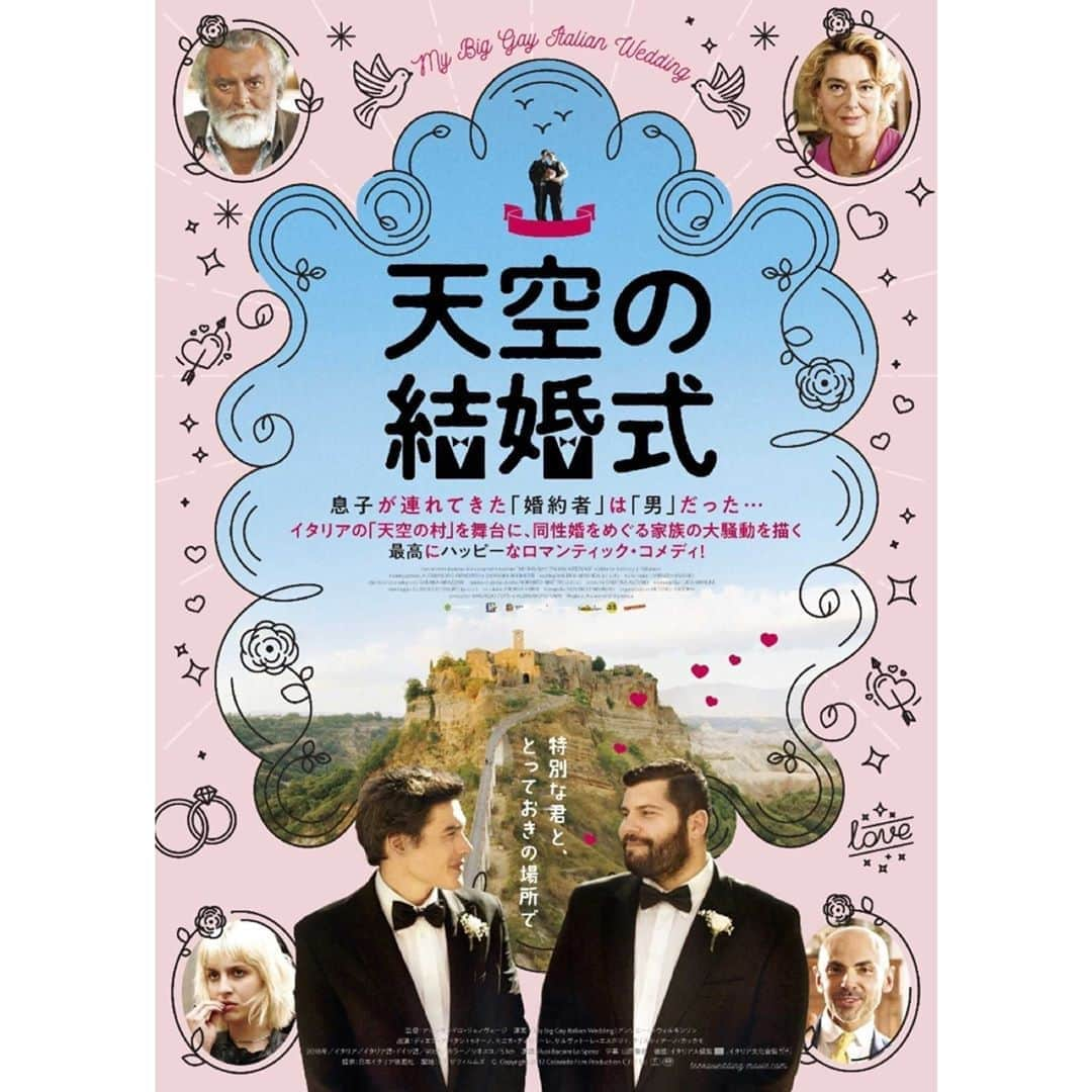 Filmarksさんのインスタグラム写真 - (FilmarksInstagram)「・ ある日、息子が連れてきた 「男」の「婚約者」 2人をめぐる結婚大騒動の幕が上がる！💕 ・ 『天空の結婚式』(2018年製作) 原題：Puoi Baciare Lo Sposo ・﻿ 上映日：2021年1月22日／製作国：イタリア／上映時間：90分 ・ あらすじ：▼▼▼﻿ ベルリンに暮らすアントニオは、恋人で役者仲間のパオロに“人生を一緒に歩んでいくならこの人”と確信し、遂にプロポーズ。2人は結婚することになるが、問題は互いの親。パオロはゲイであることをカミングアウトして以来、母親と疎遠になっている。一方、アントニオはイタリアで村長を務める父と母に、カミングアウトと同時に結婚の意志を伝えに行こうとするが―― ・ #movie #cinema #映画部 #映画好き #映画鑑賞 #映画好きな人と繋がりたい #filmarks﻿ ・ © Copyright 2017 Colorado Film Production C.F.P. Srl」11月6日 22時02分 - filmarks_official