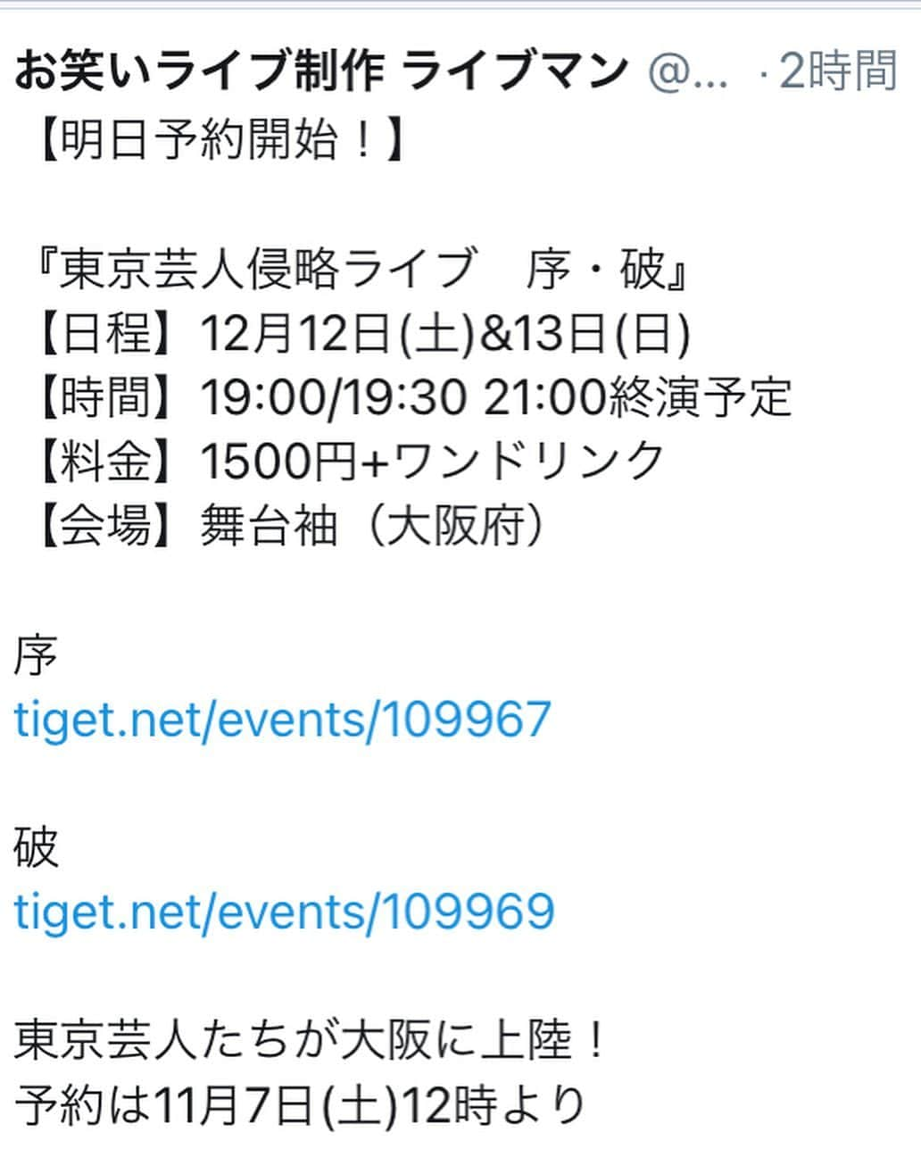 にぼしいわしさんのインスタグラム写真 - (にぼしいわしInstagram)「明日の11/7 12時からご予約始まります！ 東京芸人侵略ライブ 「序」と「破」です  東京からえげつないメンツが大阪にやってきます。個人的には車海老のダンスの情野ちゃんとアメ村で服とか見たいです。 ついに春とヒコーキが侵略しにきます。 春ヒコと風穴さんが交わってしまうところを是非目撃していただきたいと思います。 ブルーウェーブの住川さんがぐんぴぃのことをネットの人という認識だったので交わる瞬間が楽しみです。  後、皆さんは、主催者の無茶振りに答えてこの錚々たる大阪のお兄さん方にドッキドキしながら出演依頼したいわしを褒めるべきです。とても緊張しました。そしてにぼしいわしは13日の「破」に出演できないのです。意味わかりません。  とにかくめちゃくちゃすごいライブになりそうです。  是非よろしくお願いします！  序  http://tiget.net/events/109967  破  http://tiget.net/events/109969  #徳原旅行 #ぎょねこ #竹内ズ #車海老のダンス #春とヒコーキ #ズンズンポイポイ #ブルーウェーブ #ミヤイチ #モリモリ #マンホール #垣本新喜劇 #susutomo #ケンタクヤ #風穴あけるズ #にぼしいわし #山田ボールペン #ライブマン #BAR舞台袖 #バキバキ童貞」11月6日 22時07分 - niboshiiwashiiwashi