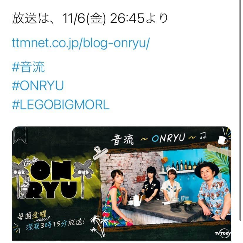 LEGO BIG MORLさんのインスタグラム写真 - (LEGO BIG MORLInstagram)「テレビ東京で放送中の音楽情報番組 「音流〜ONRYU〜」に出演！  カナタとヒロキがゲストとして出演していますので、是非チェックして下さい。  放送は、11/6(金) 26:45より  ttmnet.co.jp/blog-onryu/  #音流 #ONRYU #LEGOBIGMORL  どうぞよろしく！！ バイカナタ」11月6日 22時37分 - legobigmorl