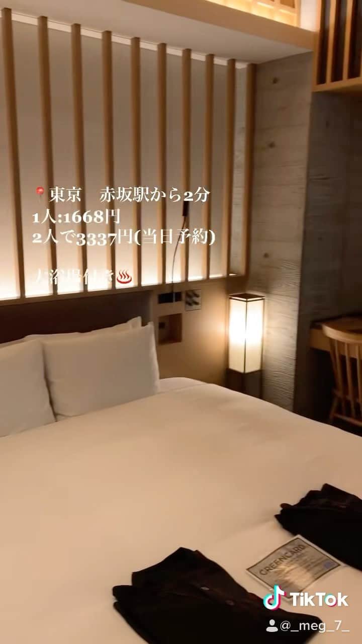MEGのインスタグラム：「“ホテルヒラリーズ赤坂”  部屋はちょっと狭いけど、大浴場がついてるから最高🧺 ここも静かで落ち着く。 ㅤㅤㅤㅤㅤㅤㅤㅤㅤㅤㅤㅤㅤ 🪐予約アプリ：agoda 🍁2人で¥3337(1人¥1668) 🛌デラックスダブルルーム ㅤㅤㅤㅤㅤㅤㅤㅤㅤ ㅤㅤㅤㅤㅤㅤㅤㅤㅤㅤㅤㅤㅤㅤㅤㅤ #hotel_mg #ホテルステイ #東京ホテル #赤坂ホテル #東京旅行 におすすめ #国内旅行 #宿泊施設」