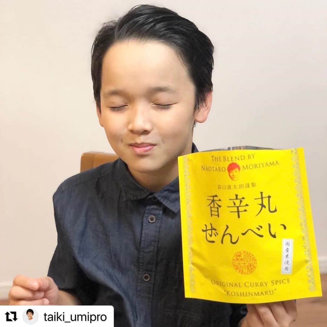 森山直太朗さんのインスタグラム写真 - (森山直太朗Instagram)「* 幼少期の久志役、山口太幹さんが 森山直太朗プロデュースの香辛丸ぜんべいを インスタに載せてくださってました😊 ありがとうございます✨ 香辛丸ぜんべいも間も無く売り切れが 近づいてきました🤤 この味を無性に欲したタイミングで もう買えない😱‼️ となってしまう前に、このインスタTOPの 森山直太朗オフィシャルHP→ショッピングに 入って手に入れてくださいね😋志 * @naotaromoriyama  #山口太幹 さん @taiki_umipro  #朝ドラエール　#香辛丸  #香辛丸ぜんべい   〜〜〜〜〜 #Repost @taiki_umipro with @make_repost ・・・ 情報解禁してないから何の撮影かは言えないんだけど、森山直太朗さんにお会いしました🤗  森山さんがプロデュースしたお菓子をもらったよ‼️  香辛丸せんべい🍘  指まで、しゃぶるくらい美味しかった(^^)  森山直太朗さんのオンラインショップで買えるよ✨  #山口太幹 #小学5年生 #子役 #海汐プロダクション所属 #アービング所属 #撮影 #東京 #プレゼント #お菓子 #せんべい #美味しい #森山直太朗 #香辛丸せんべい」11月6日 23時52分 - moriyamanaotaro_staff