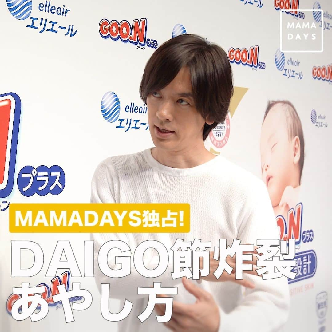 MAMA DAYS -ママデイズ- 公式Instagramのインスタグラム