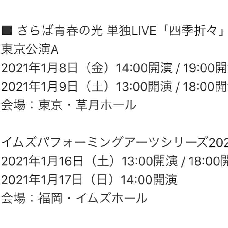 森田哲也さんのインスタグラム写真 - (森田哲也Instagram)「日本の四季を取り戻せ！是非！  #単独ライブ #四季折々 #2021年1月から」11月7日 16時10分 - saraba_morita