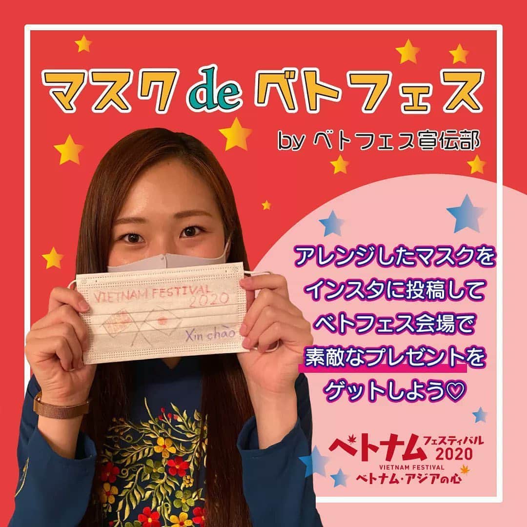 ミュウのインスタグラム：「https://www.vietnamfes.net/ 今日と明日は代々木公園でベトナムフェスティバルです(^^) 私はバインミーを食べること楽しみにしております😤🥰 是非足をお運びください！！  #出店情報ナビ #和っしょいJapan #イベント #出店案内 #代々木公園 #ベトナム」