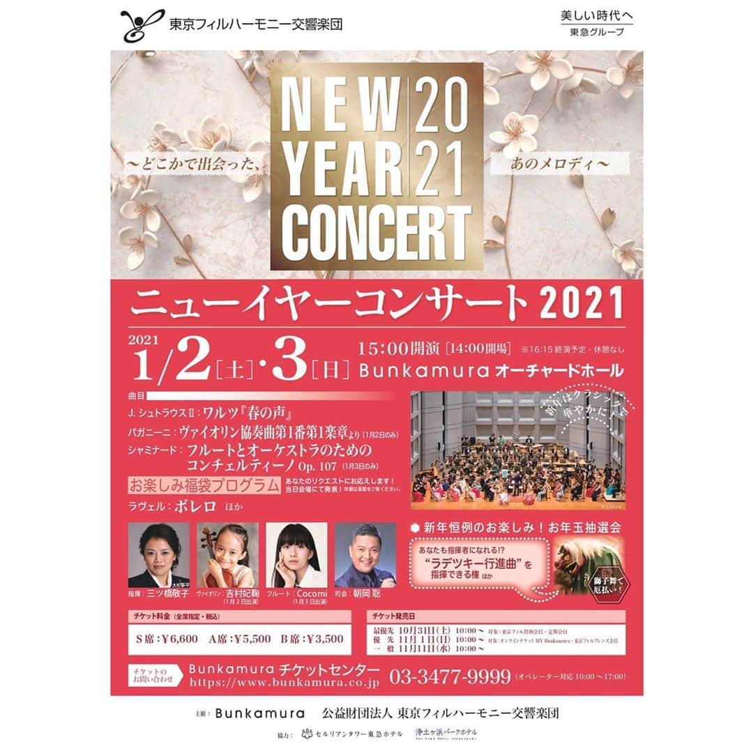 木村心美さんのインスタグラム写真 - (木村心美Instagram)「2021年1月2日(土)、3日(日)、Bunkamuraオーチャードホールにて「東京フィルハーモニー交響楽団ニューイヤーコンサート2021」が開催されます。私は3日(日)に演奏をさせて頂く事になりました。  この様な素晴らしい機会を与えて頂いた事に心より感謝申し上げます。本当に身に余る光栄です。これからも一つ一つを学びとして、精進して参ります。」11月7日 9時47分 - cocomi_553_official