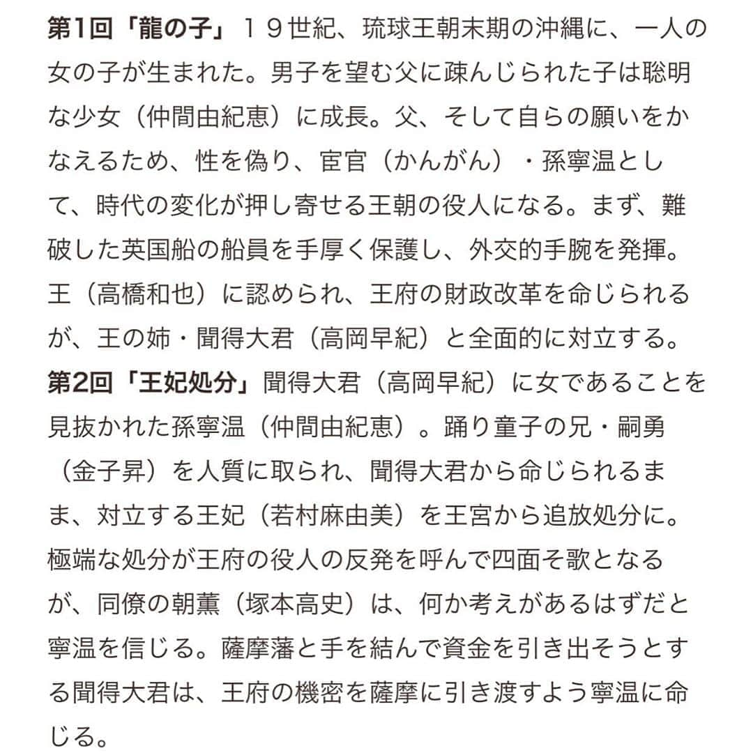 若村麻由美さんのインスタグラム写真 - (若村麻由美Instagram)「❣️テンペストの仲間由紀恵さん、素晴らしかったです。連続ドラマ「もう我慢できない！」で共演した時、彼女は17歳の美少女でした。それ以来の共演で感激しました。「テンペスト」の後、舞台「放浪記」のライバル役で共演する事になるとは思いもよりませんでした。役者の仕事の面白さ！稽古、公演、地方公演と、長期に渡った楽しい思い出です。 . テンペストで私は琉球王妃役でした。廃妃されて城を出るシーンを撮影した、真夏の首里城が忘れられません。焼失から一年…復興への願いを込めたアンコール一挙放送は本日が最終日です。ご覧ください👀 . 📺「テンペスト」(2011） 2020年11月7日(土)NHK総合 第7回 15:05〜 第8回 15:49〜 第9回 16:32〜 第10回(最終回)17:15〜 ※北海道地区のみ時間が異なります。 ※NHKプラスでも配信 .  #若村麻由美 #mayumiwakamura #仲間由紀恵 #NHK #連続ドラマ #テンペスト #琉球 #王妃 #アンコール #首里城 #復元 #復興」11月7日 10時40分 - mayumiwakamura_official