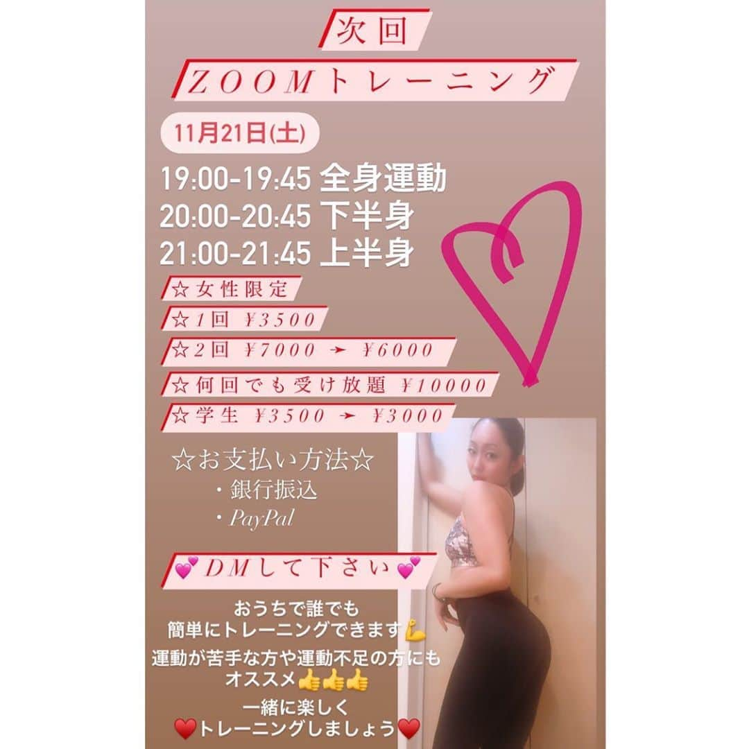 安藤美姫さんのインスタグラム写真 - (安藤美姫Instagram)「💪次回ZOOMトレーニングのお知らせ💪  一緒に楽しくトレーニングしましょう♥️♥️♥️ 興味のある方はダイレクトメッセージして下さいね👍💕♥️  #安藤美姫 #zoom #トレーニング」11月7日 11時55分 - miki_m_ando0403