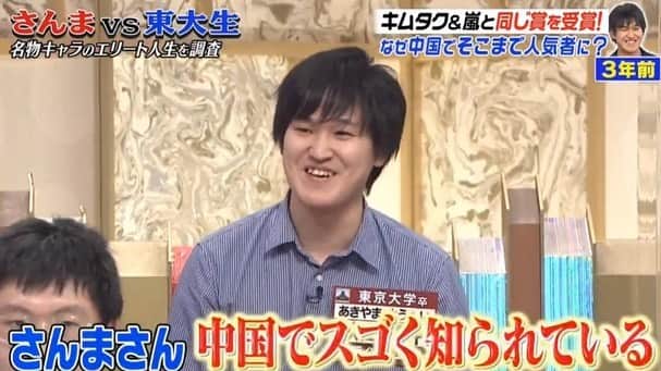 秋山燿平さんのインスタグラム写真 - (秋山燿平Instagram)「我又上了「秋刀魚的東大方程式了！這次我太太也出鏡了！ #さんまの東大方程式」11月8日 0時06分 - ya.polyglot
