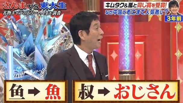 秋山燿平さんのインスタグラム写真 - (秋山燿平Instagram)「我又上了「秋刀魚的東大方程式了！這次我太太也出鏡了！ #さんまの東大方程式」11月8日 0時06分 - ya.polyglot