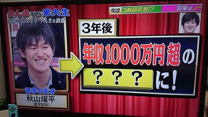 秋山燿平さんのインスタグラム写真 - (秋山燿平Instagram)「我又上了「秋刀魚的東大方程式了！這次我太太也出鏡了！ #さんまの東大方程式」11月8日 0時06分 - ya.polyglot