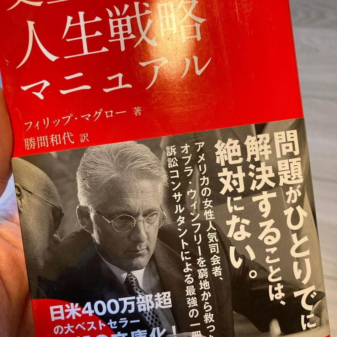 牧野克彦のインスタグラム：「アメリカの人気司会者オプラ・ウィンフリーさんに興味を持ち行き着いたこちらの本。自分がコントロールできない事にどう対処するかなど非常にわかりやすく説明されていて面白いです。　#本　#オプラウィンフリー #フィリップマグロー　#勝間和代」